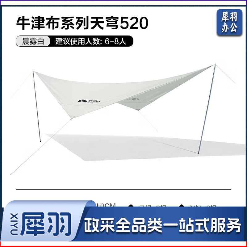 户外露营防雨遮阳防晒牛津布菱形天幕520 NX21661028 晨雾白