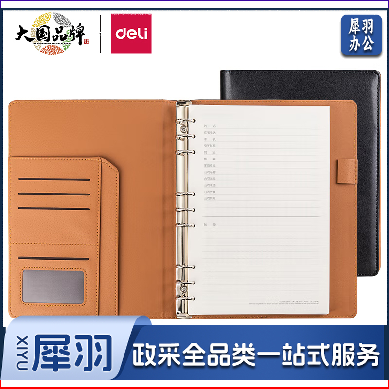得力(deli)33050  16K100张大号精装活页笔记本子文具 商务记事本日记本皮面本办公用品 黑