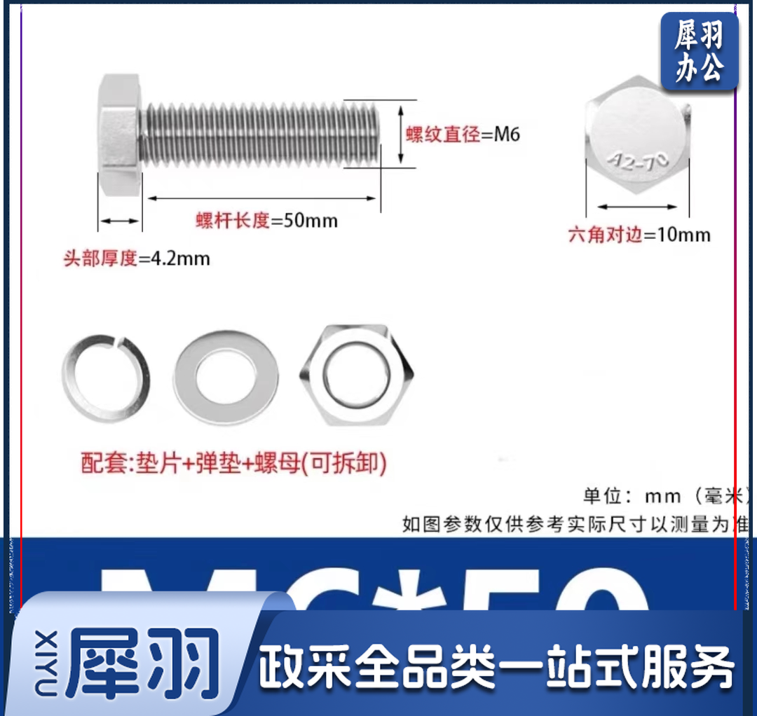 不锈钢螺丝、螺母M6*50(100个起售)