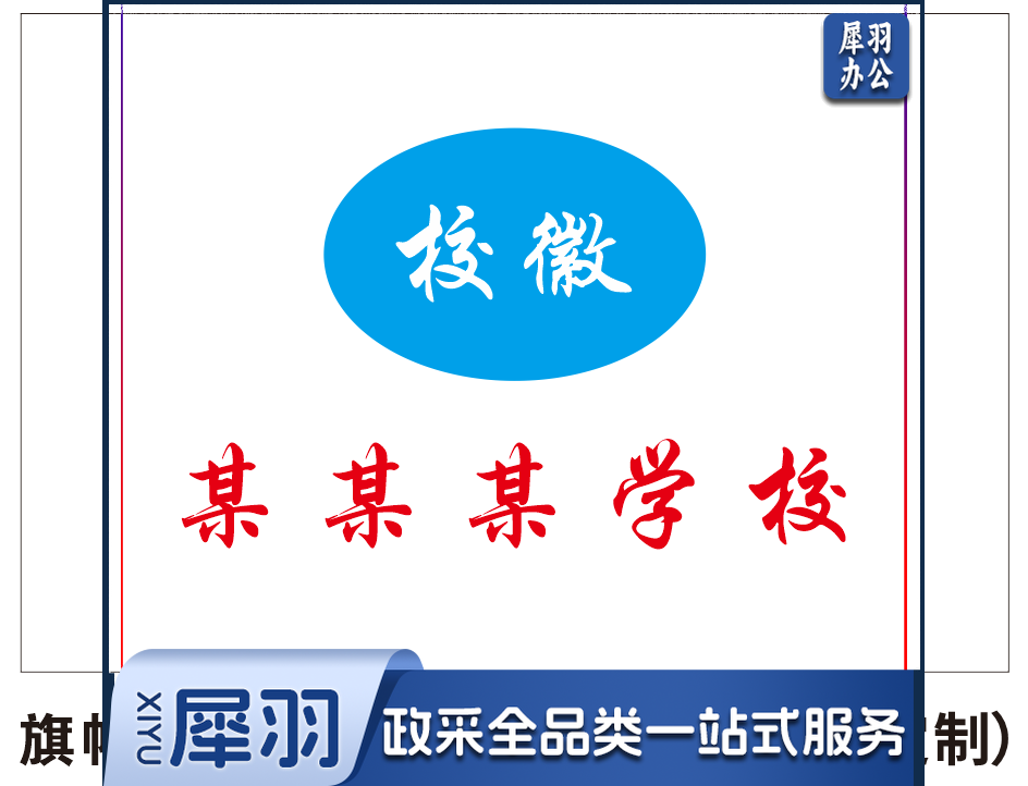 定做 订做校旗 队旗 班旗 标准3号旗 高档旗帜布 （1.28米*1.92米）（定制请联系）