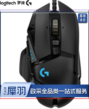 罗技G502 鼠标 有线鼠标