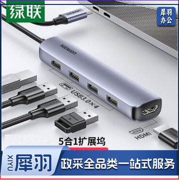 绿联20197 Type-C扩展坞 USB-C转HDMI转换器线3.0分线器HUB