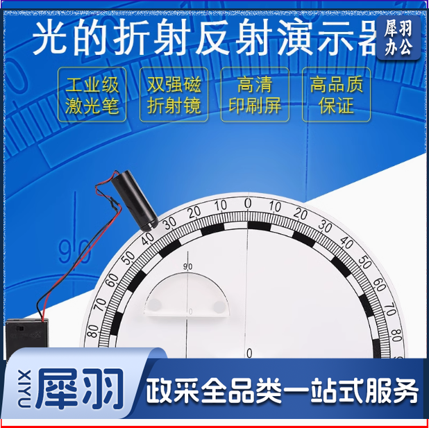 光的反射折射演示器初中物理光学实验器材