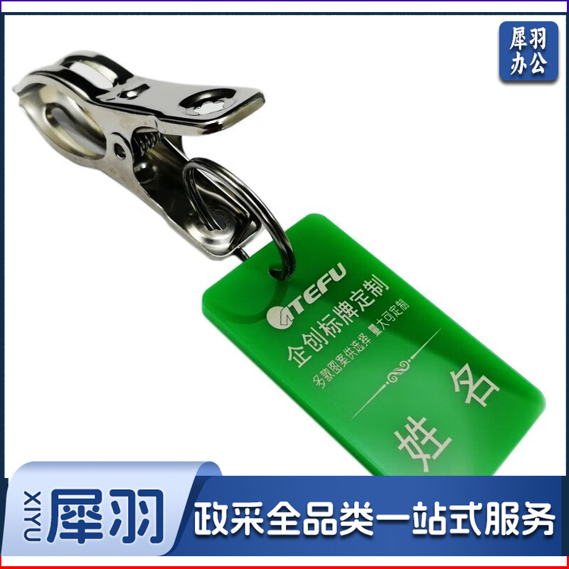 姓名牌 亚克力夹子 双面 长方形