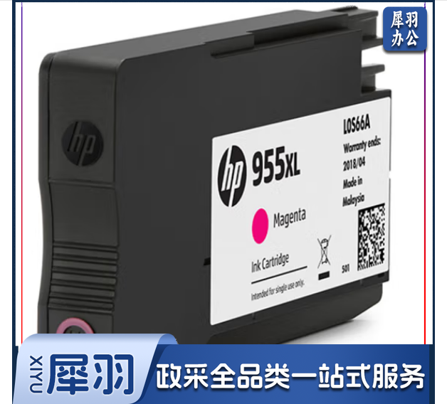 惠普（HP）955XL原装大容量品红色墨盒 适用hp 8210/8710/8720/7720/7730/7740打印机