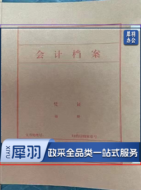 会计凭证 档案盒