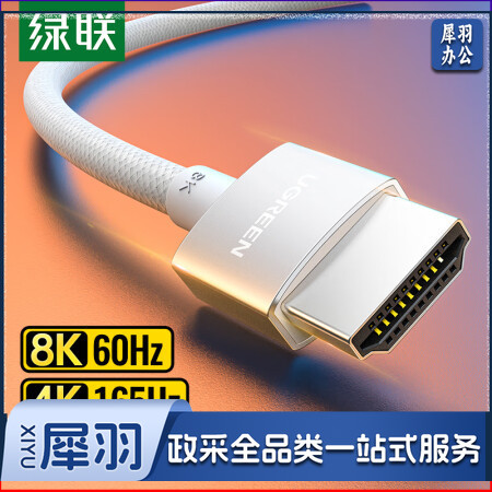 绿联15071 HDMI2.1同轴线 8K60Hz 4K165Hz苹果笔记本电脑接电视显示器投影仪视频连接高清线1.5米兼容HDMI2.0