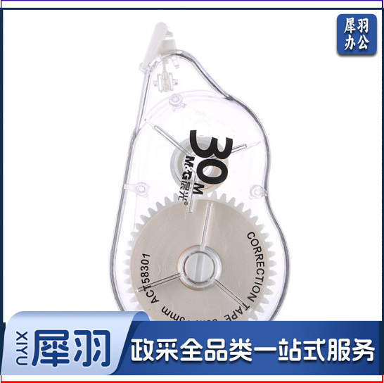 晨光 30m*5mm大容量顺滑修正带 涂改带 ACT58301