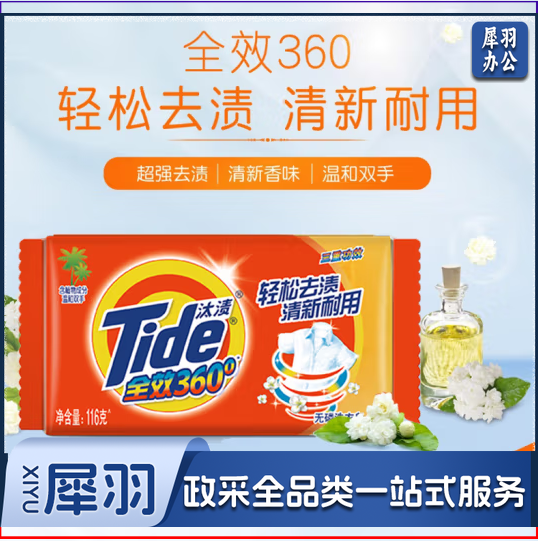 汰渍 Tide 全效洁净洗衣皂 透明皂 肥皂