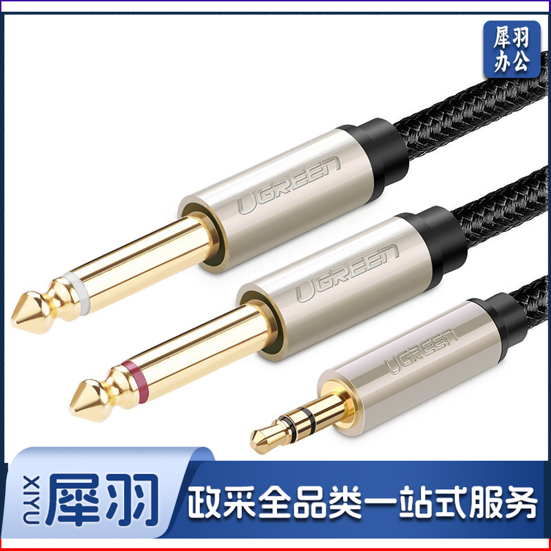 绿联 UGREEN 音频线 40793 AV126 3.5转双6.5音频线 一分二转接头 6.35mm大二芯连接线 3m (黑色)