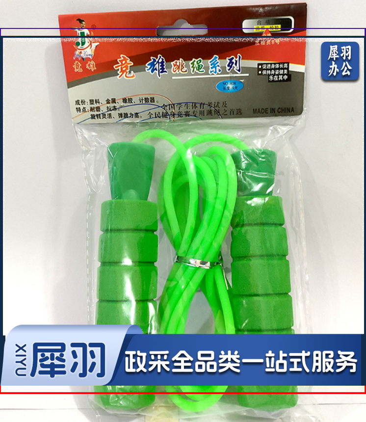 跳绳 学生跳绳