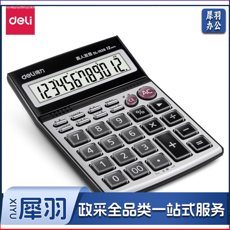 得力  银色 语音计算器     1526  银色