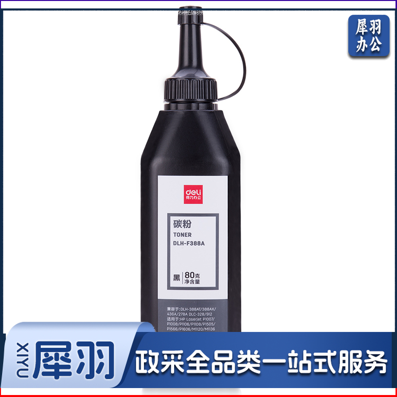 得力388A碳粉 388A墨粉 CC388A黑色墨粉(瓶) DLH-F388A 适用硒鼓型号：388A/436A/278A/328T/912T/337T