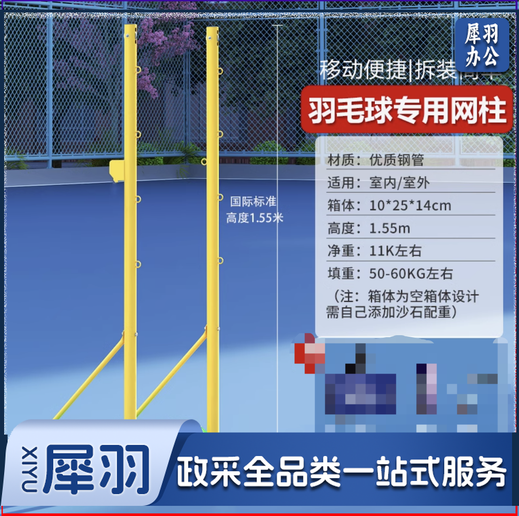 羽毛球网架标准移动式球馆专业比赛羽毛球网柱