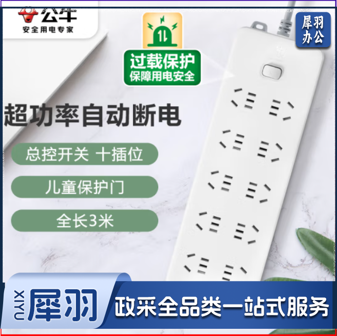 公牛 GN-218 10位总控 3米多位插座过载保护插座/插排/排插/接线板
