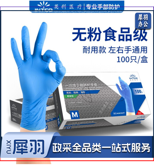 一次性丁腈手套橡胶实验室食品级防水厨房家务餐饮用加厚胶皮手套防滑丁晴洗碗手套 蓝色-耐用型 M#