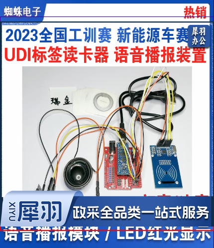 语音播报装置 （决赛）UID标签读卡器语音播报LED灯全套