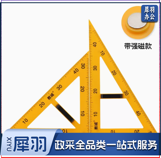 磁性三角板两件套(两个三角板)