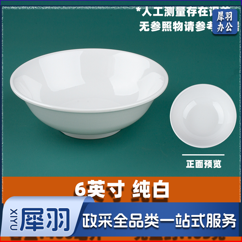 6寸 反口碗 密胺美耐皿仿瓷碗 白色 加厚耐摔 10个装
