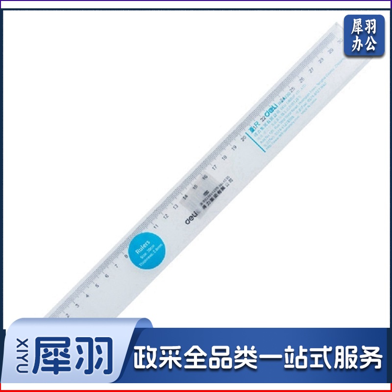 1100001016EA 得力 6230 直尺 30CM 透明色 20把/盒