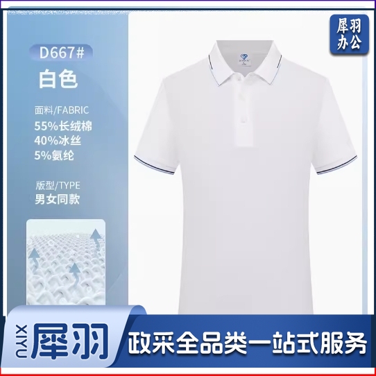 高端冰丝棉POLO衫定制工作服印logo夏季企业团体文化衫T恤工装