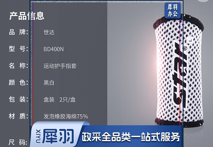 世达/star BD400N篮球排球护指专业指关节保护套成人男