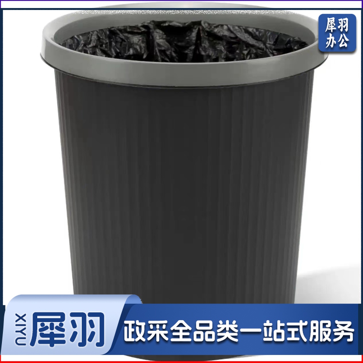 11L黑色压圈垃圾桶分类塑料垃圾篓家用厨房卫生间办公室加厚纸篓 (.098)