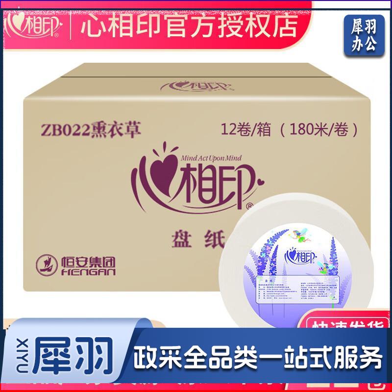 心相印卷纸酒店商用大盘纸厕所公厕纸卫生间盘纸公厕大卷纸180米