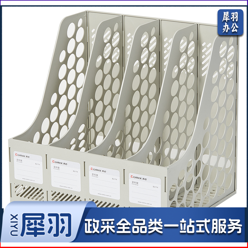 齐心 B2174 经济型资料架/文件框 四格(颜色随机)