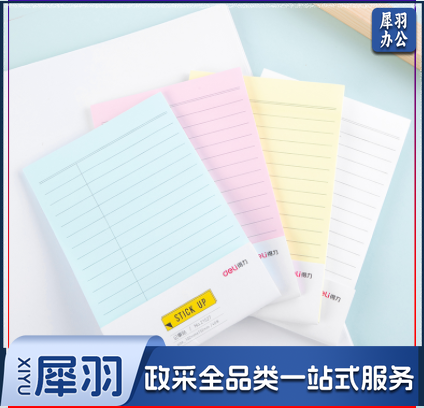 得力21527彩色记事贴带线便利贴152*102mm(混)-40张(单位：包)