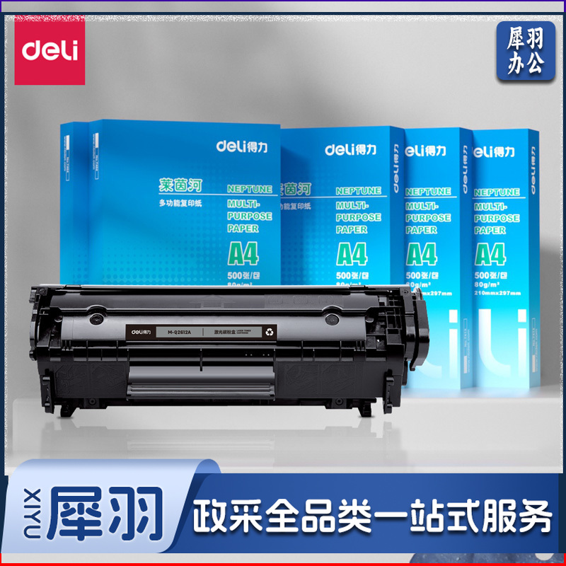 得力尚影 M-Q2612A 墨粉盒 硒鼓 2612A黑色(适用惠普HP1020plus 1010 M1005 3050 M1319f 佳能2900 3000)