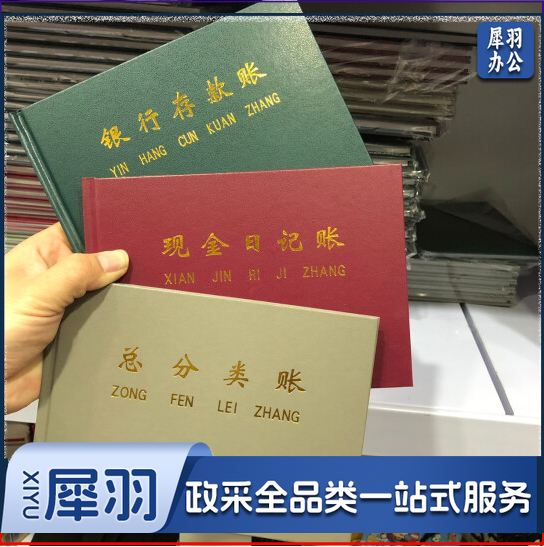 现金日记账 /银行存款账  32K开横式帐薄