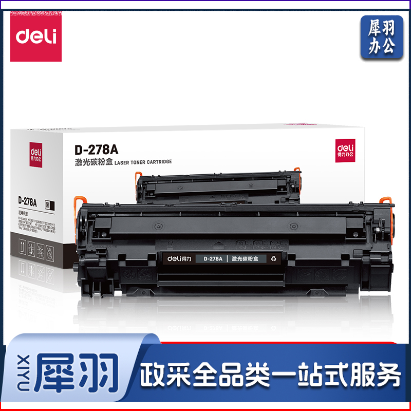 得力(deli) D-278A激光碳粉盒(黑) 单支 适用惠普 Laserjet P1560/P1566/P1606/P1606dn/M1536dnf MFP