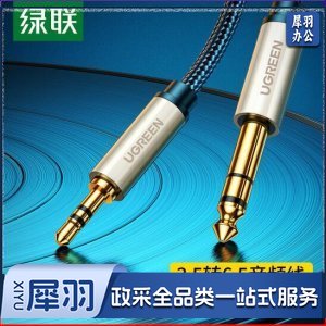 绿联 UGREEN 40806 3.5mm转6.5mm公对公音频线 AV127 6.35功放调音台转换线 5米