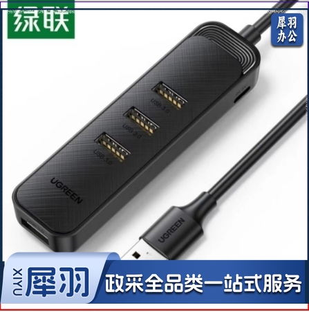 绿联20487 USB3.0 集线器 拓展器 4口 1m