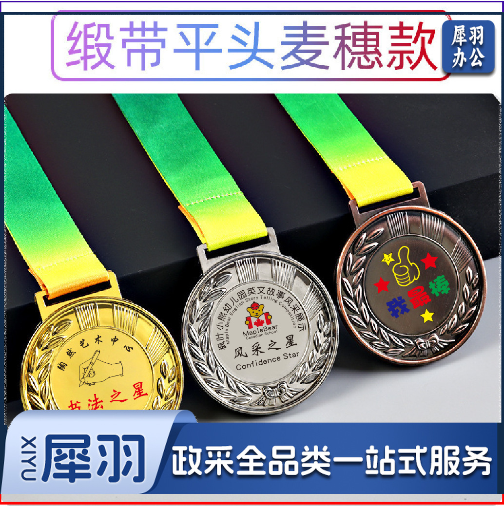 幼儿园儿童奖牌挂牌金银铜马拉松运动会纪念比赛奖牌荣誉金属奖章（平头麦穗