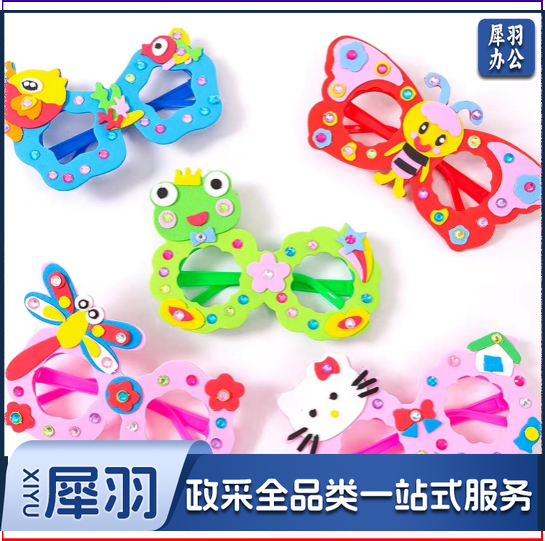 立体手工制作 3D粘贴画材料 EVA钻石 眼镜 儿童手工diy创意粘贴材料包幼儿园节日演出活动