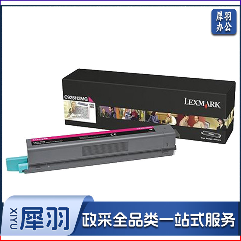 利盟(Lexmark)C925H2MG高容量红色碳粉盒 (适用C925de机型) 约7500页