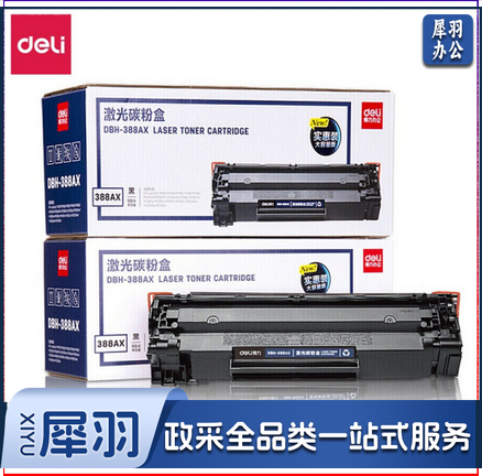 得力(deli)DBH-388AX2黑色硒鼓2支装 88A打印机硒鼓大容量 惠普P1108 P1106 P1007 M1136 M1213nf M1216nfh