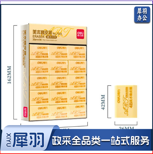 得力(deli) 4B橡皮 炫彩橡皮 考试橡皮 学生橡皮 美术橡皮