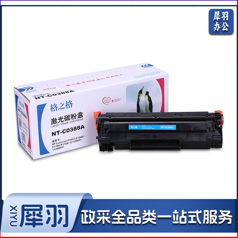 格之格NT-C0388CT 适用惠普1P1007 P1008 1106 1108 M126a M126nw M128fn