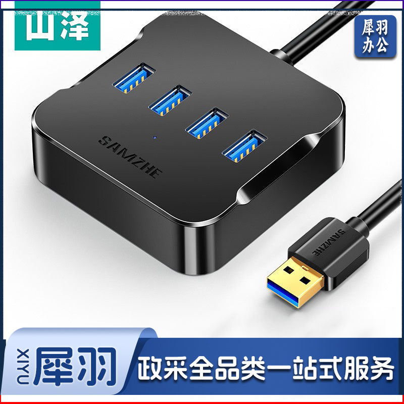 山泽 HUB02 USB分线器 HUB扩展坞集线器1.5米 单位：个