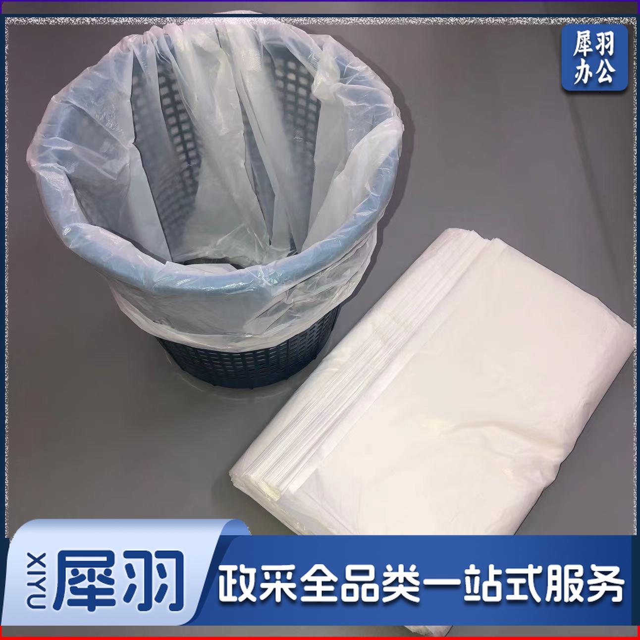 小白加厚垃圾袋   规格：45厘米*50厘米  单位：个