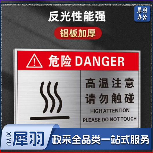 注意高温T44-灰色[铝板加厚] 高温注意小心烫伤警示铝牌铝板标牌20*30cm-CC7385