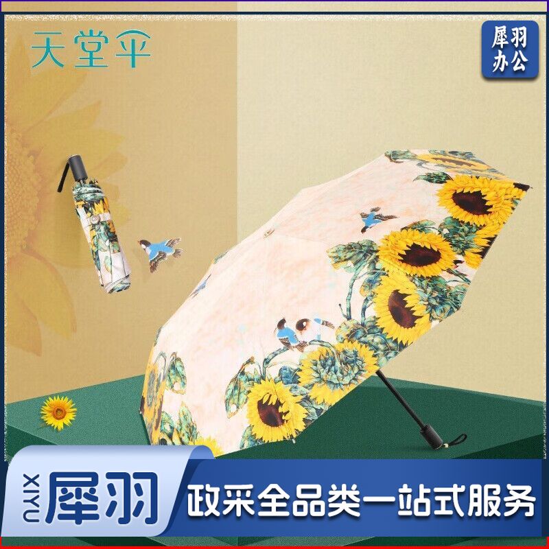 天堂伞防晒伞遮阳伞臻品礼品盒晴雨伞黑胶防晒伞折叠雨伞爱慕31901E