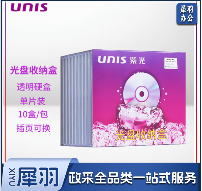紫光(UNIS)光盘收纳盒 CD DVD 光盘盒单片装(10个装)