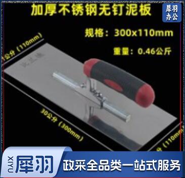 BLD-21 不锈钢抹泥刀无钉抹子