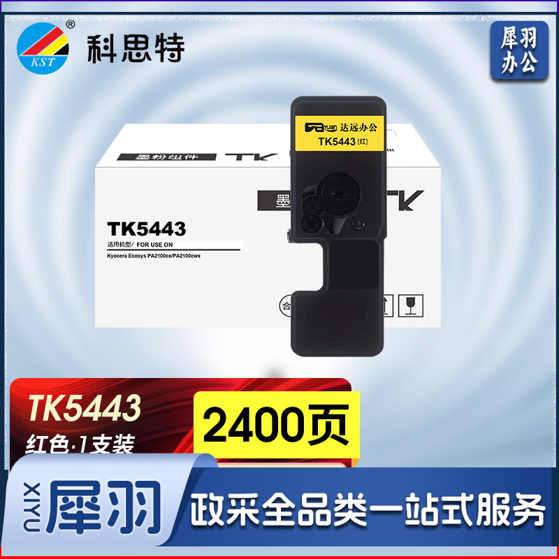科思特 TK-5443M红色 适用京瓷 PA2100CX/PA2100CWX