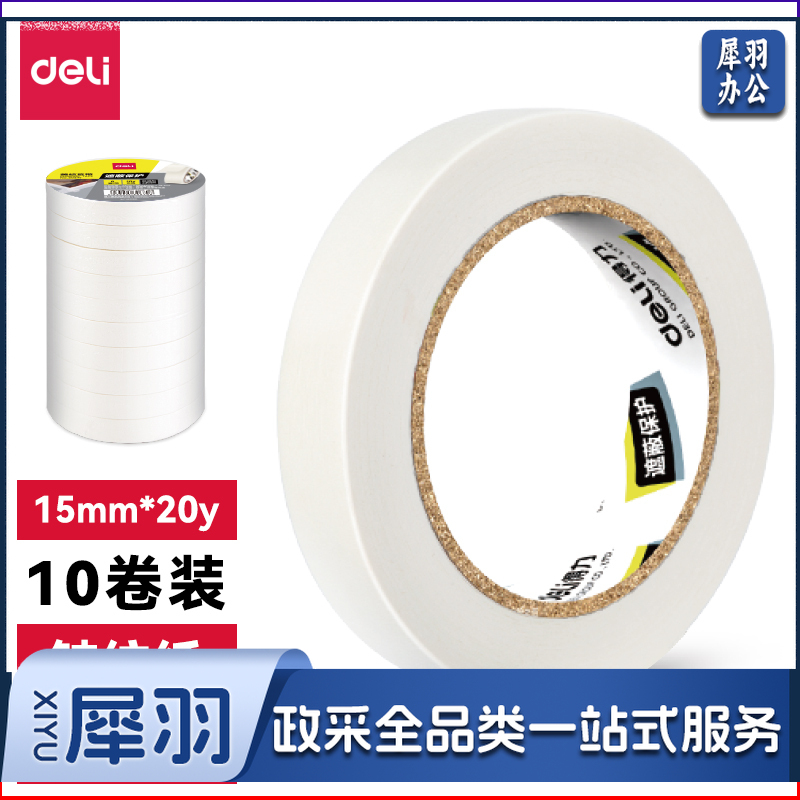 得力30669美纹纸胶带15mm*20Y*145um(白色)(10卷/筒)