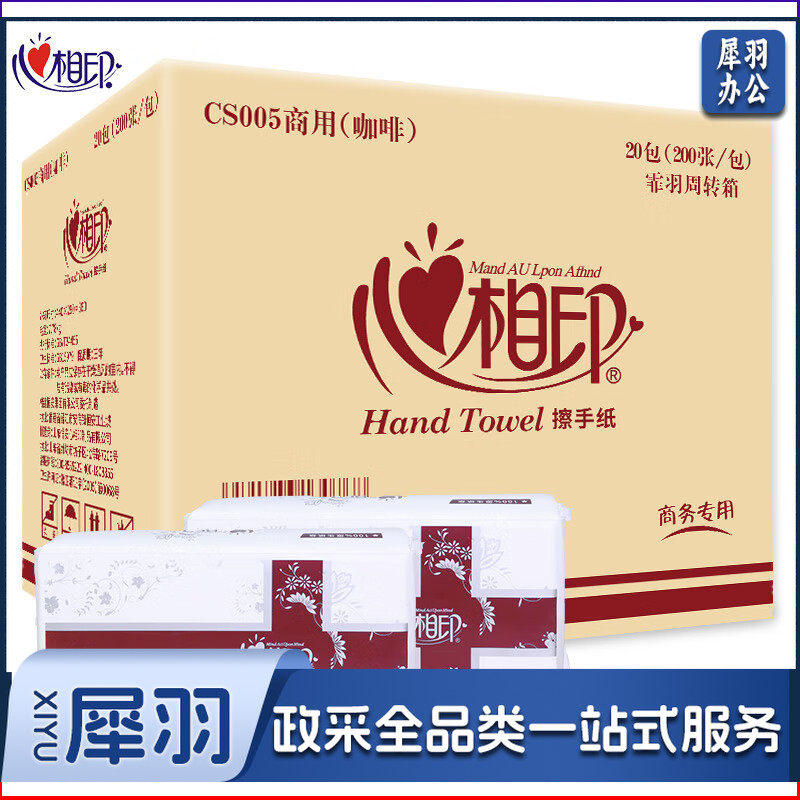 心相印擦手纸抽取式纸巾200抽酒店商用抹手纸干手纸抹手纸CS005